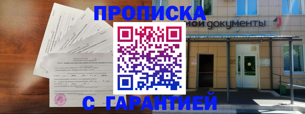 временная регистрация недорого в Кашире