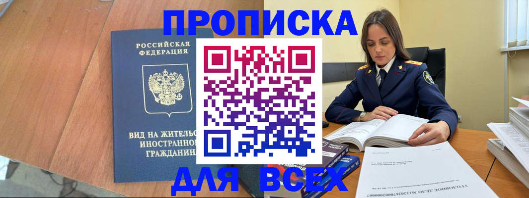 временная регистрация законно в Кашире