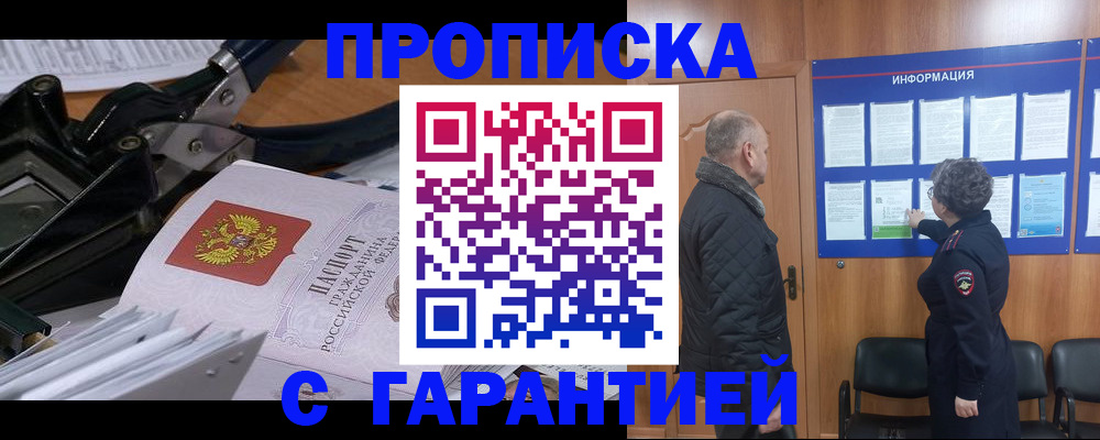 временная регистрация гарантия в Кашире